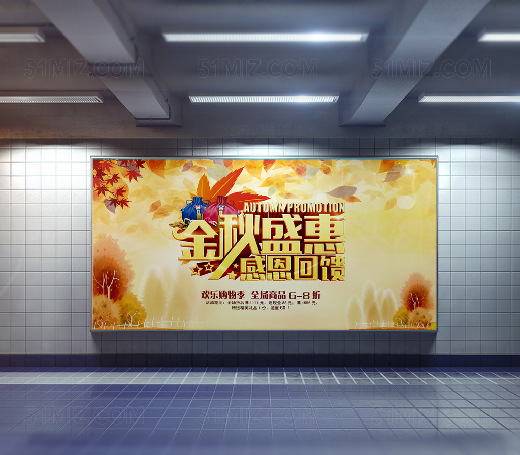 创意秋季新品上市海报