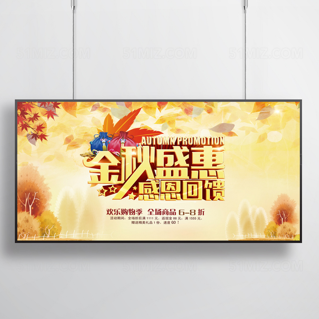 创意秋季新品上市海报