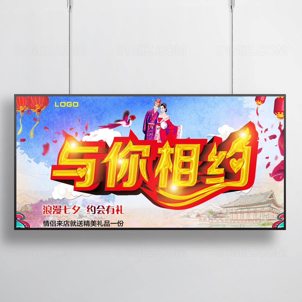 古典与你相约浪漫七夕海报