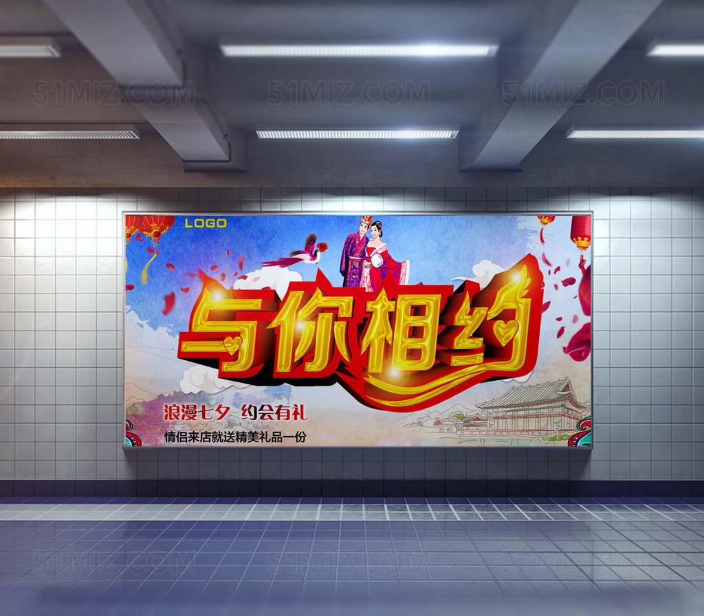 古典与你相约浪漫七夕海报