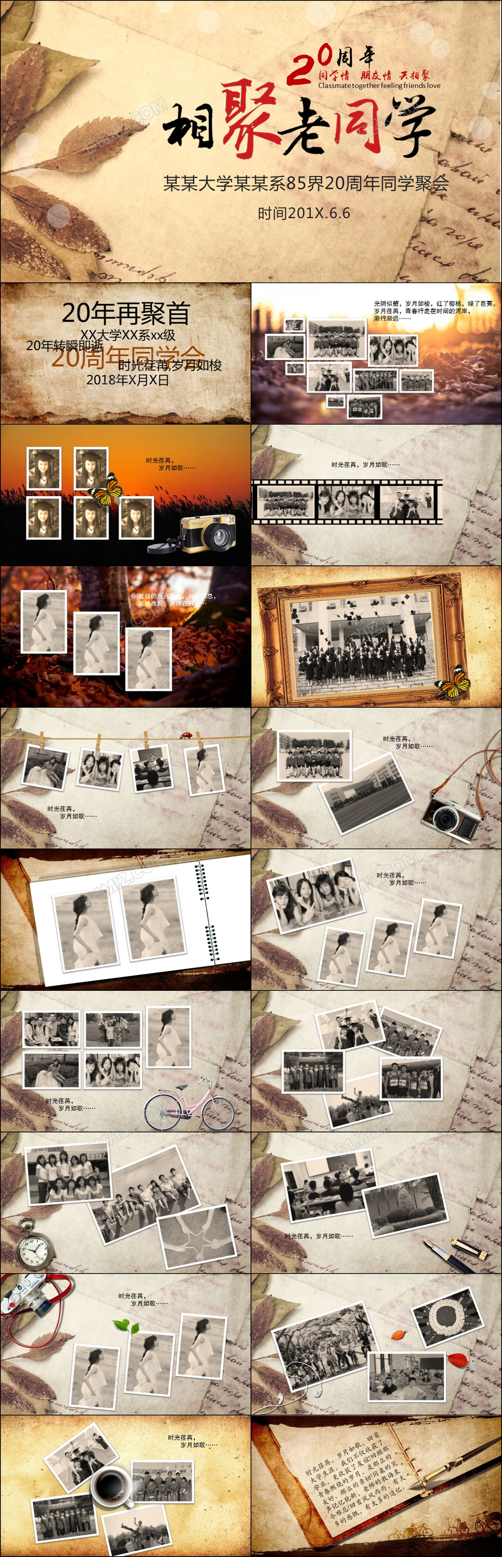 怀旧20周年同学聚会电子毕业纪念册相册欢送会PPT模板