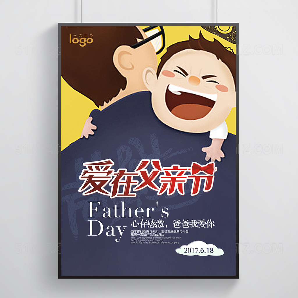 父亲节促销海报设计