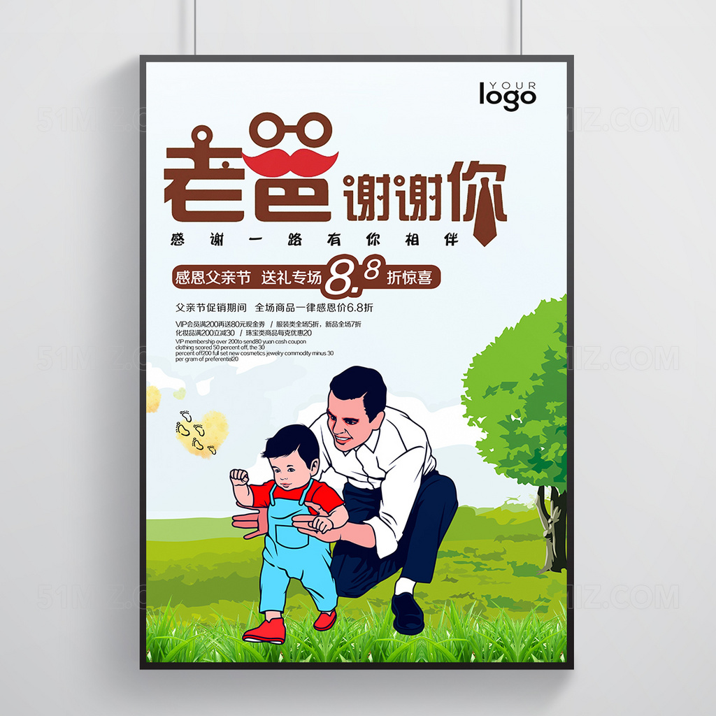 父亲节促销海报宣传设计