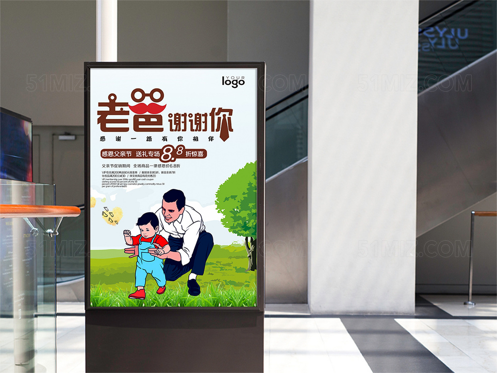 父亲节促销海报宣传设计