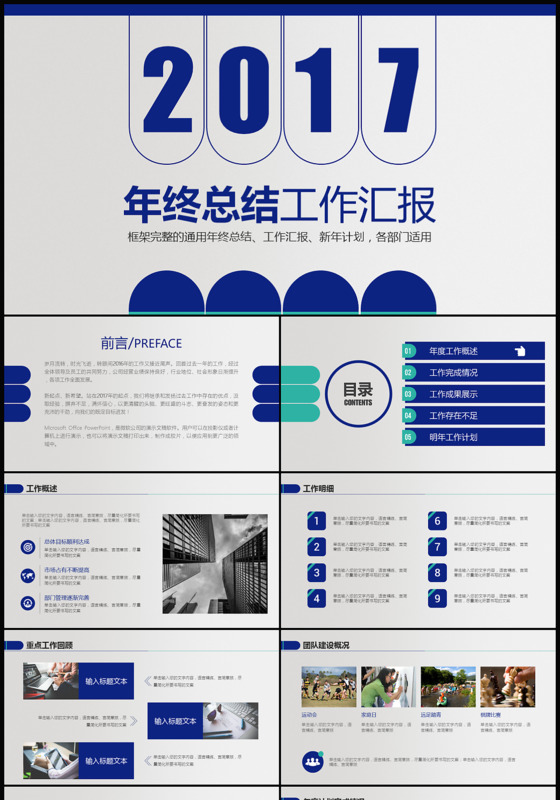 深蓝大气工作总结年终总结新年计划PPT