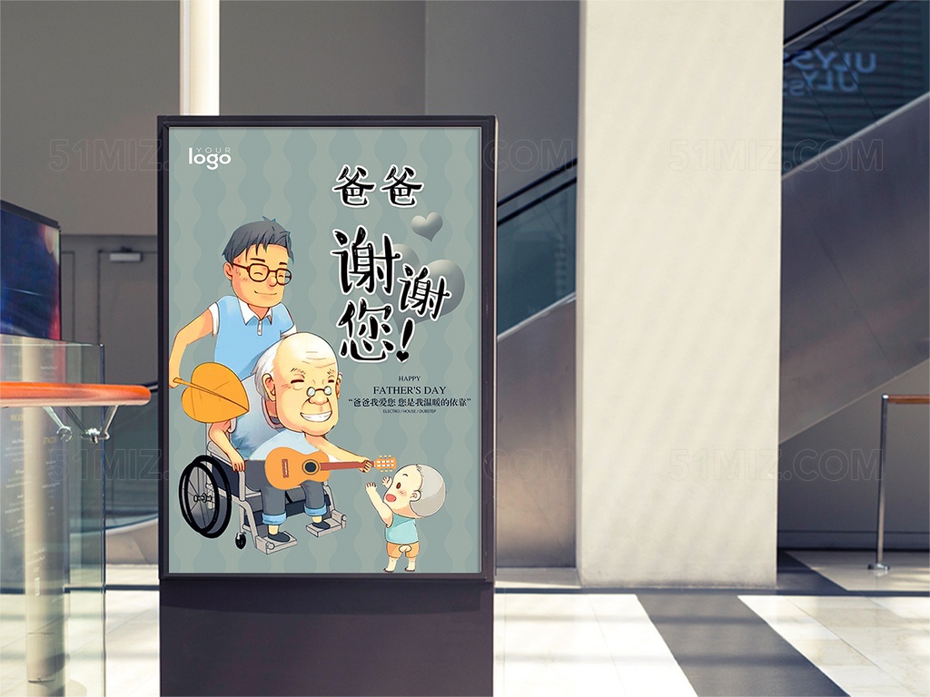 父亲节海报宣传设计