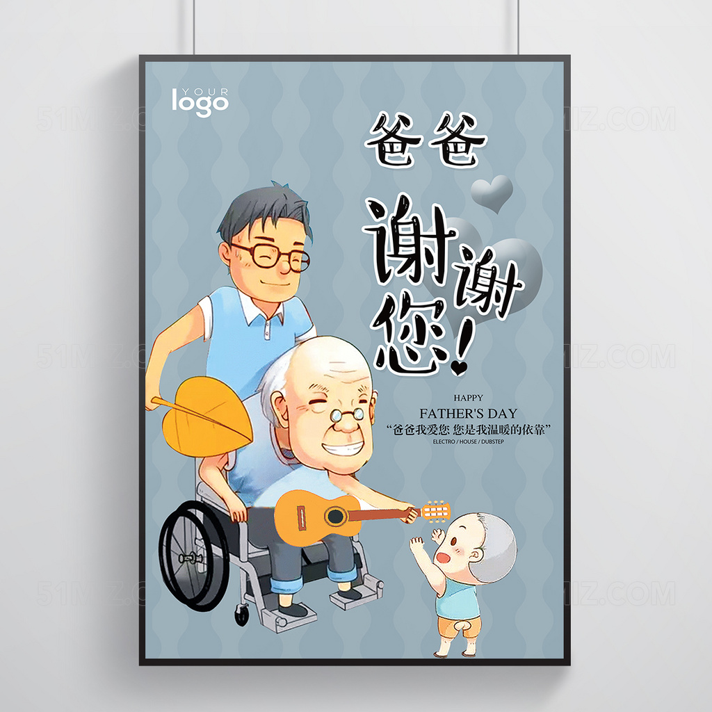 父亲节海报宣传设计