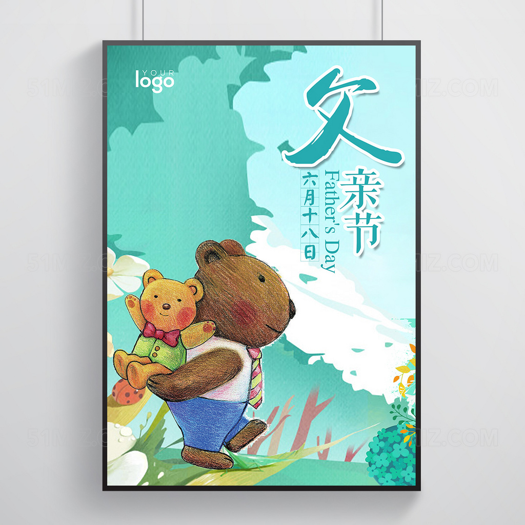 卡通简约父亲节海报宣传设计