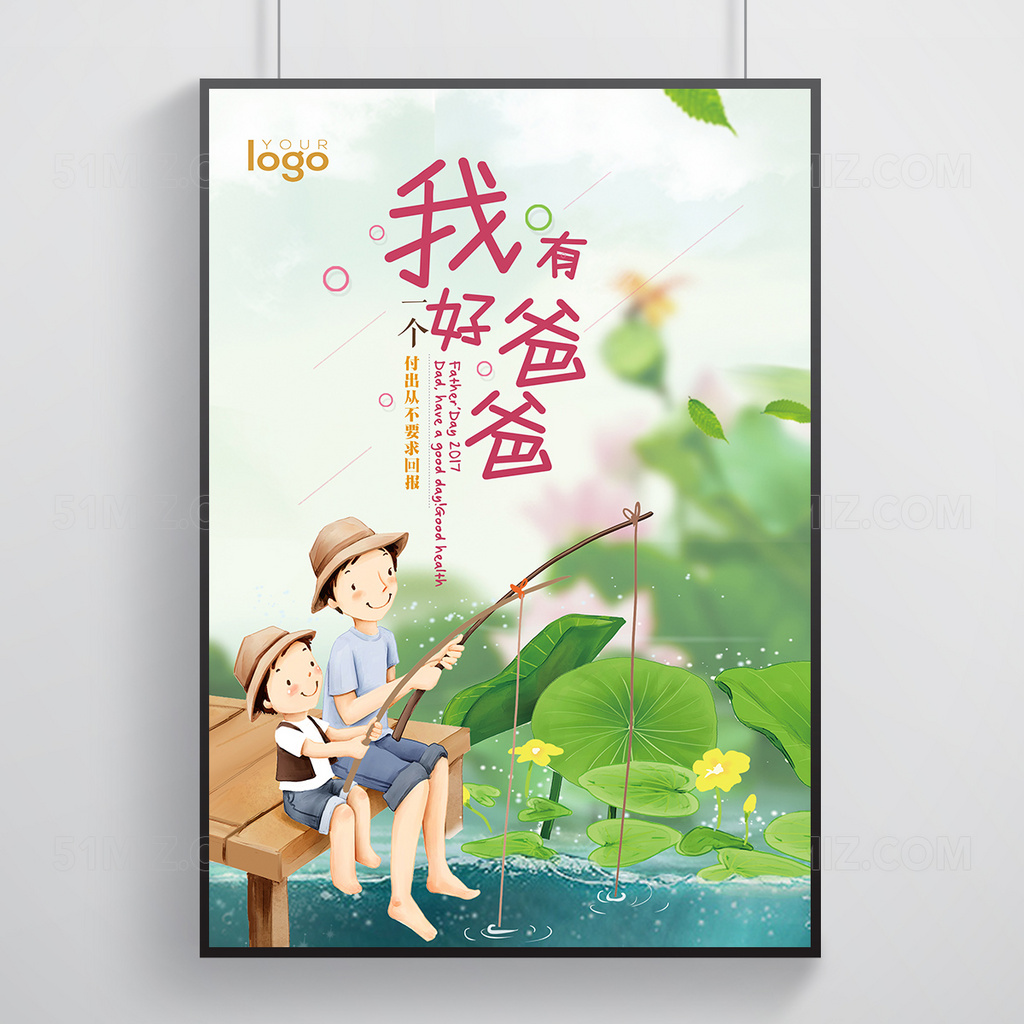 卡通父亲节宣传海报设计