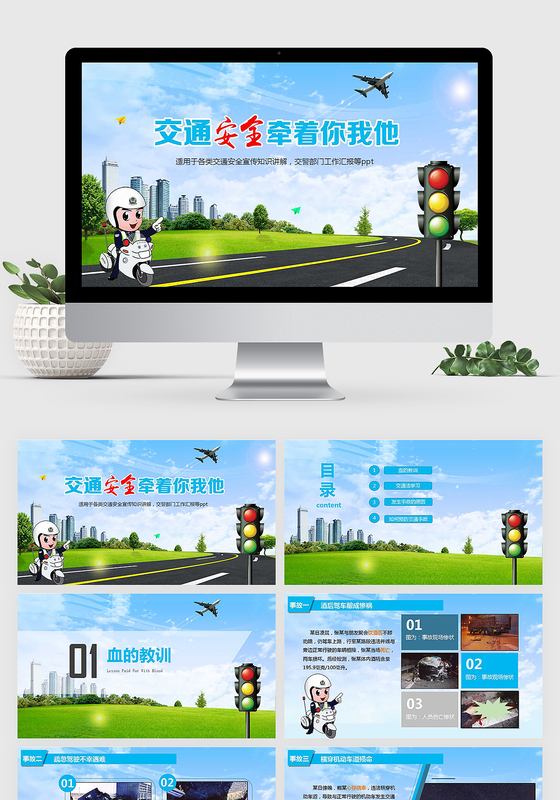交通安全知识普及PPT模板