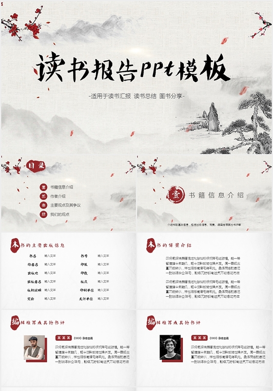 中国风读书报告读书分享ppt模板2