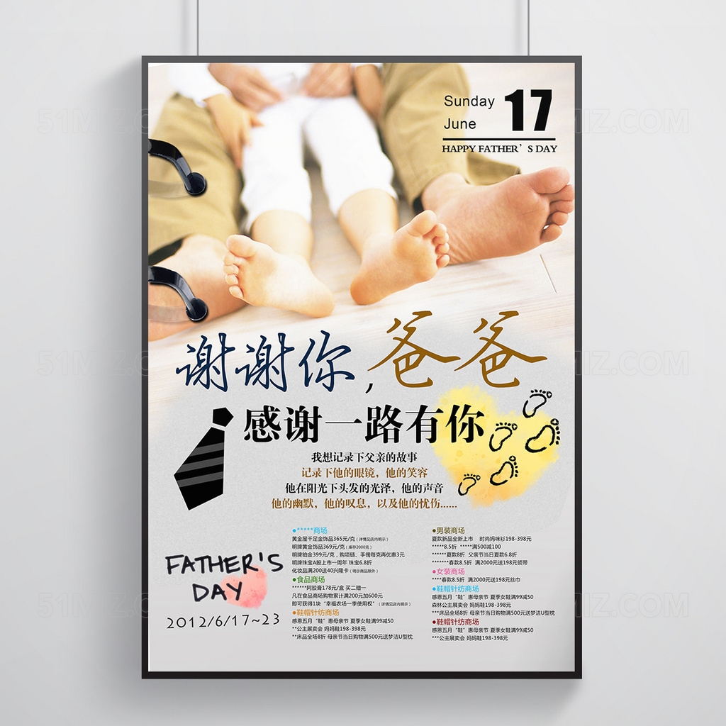 父亲节促销海报宣传设计