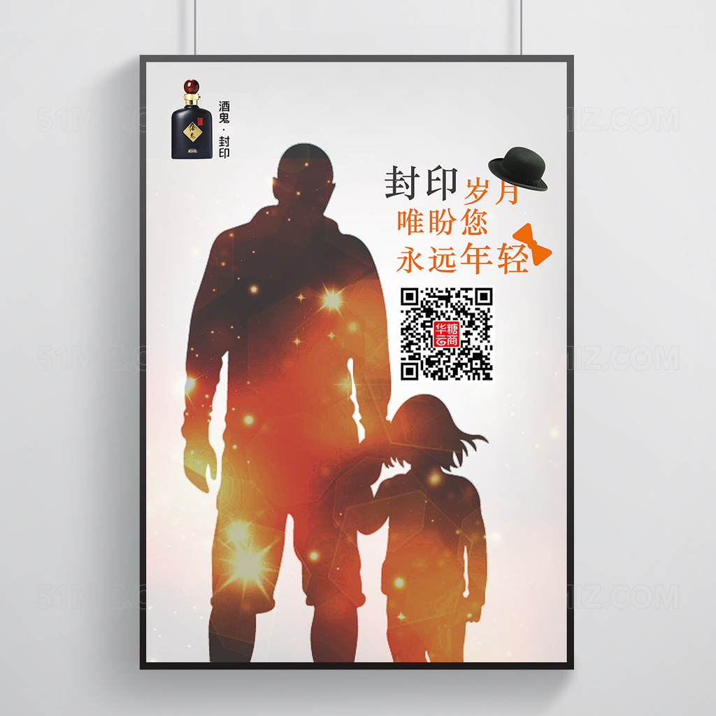 父亲节促销海报宣传设计