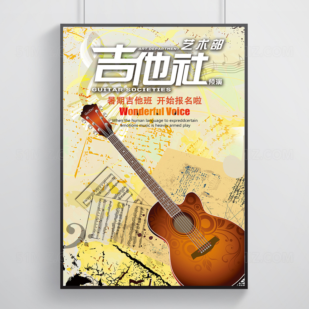 吉他社招新宣传海报