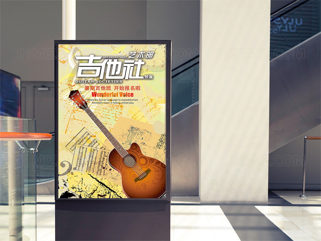 吉他社招新宣传海报