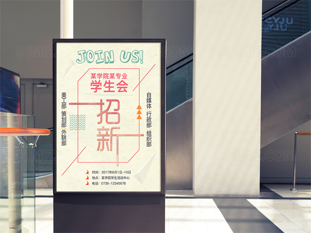 学生会招新宣传海报