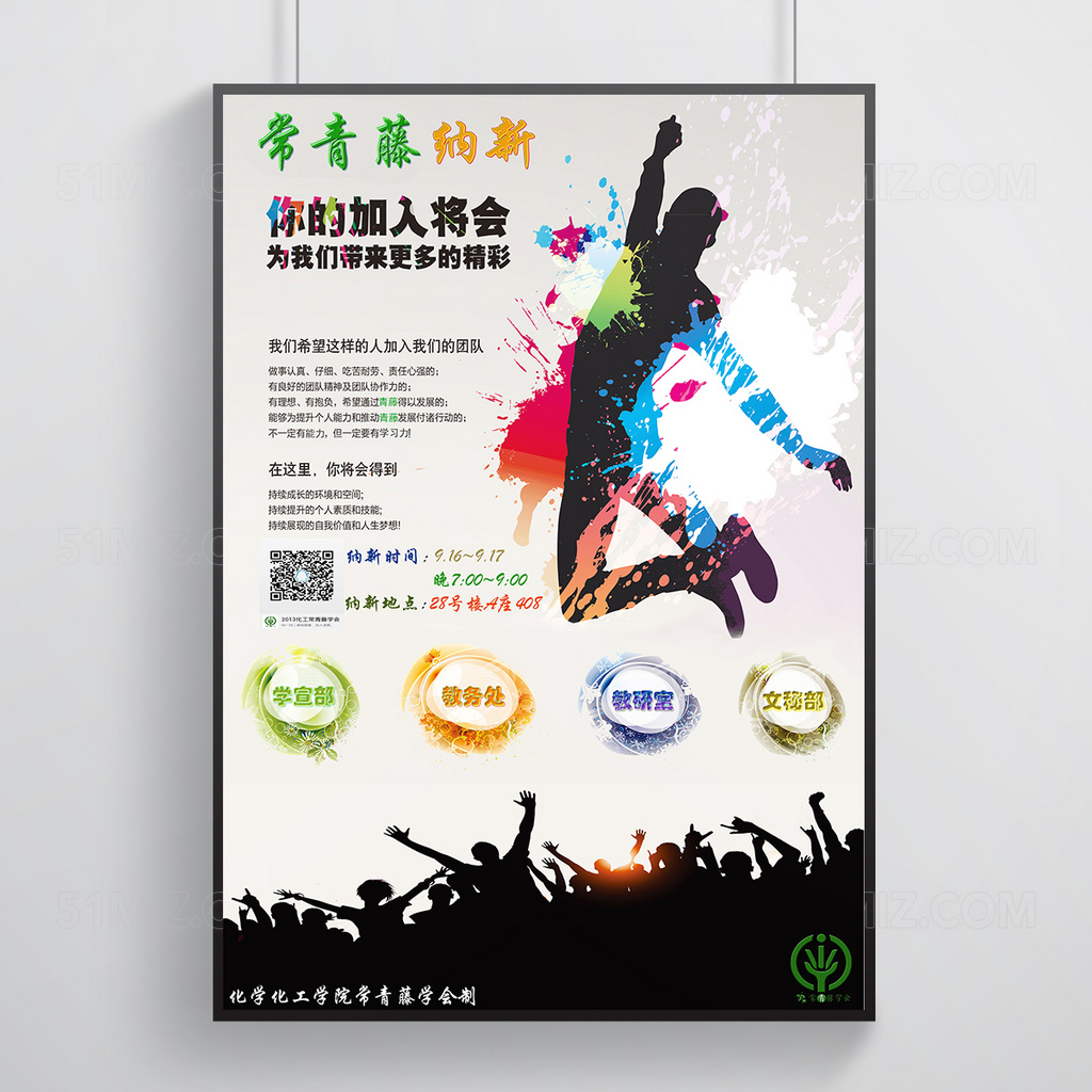 学生会招新海报