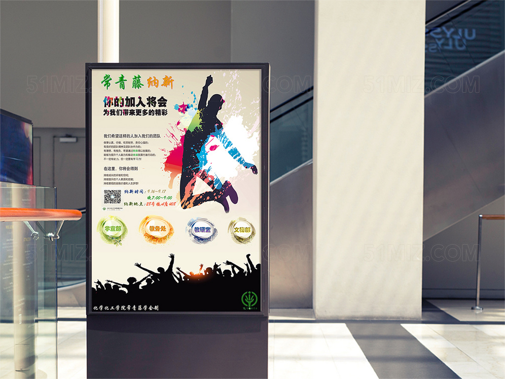 学生会招新海报