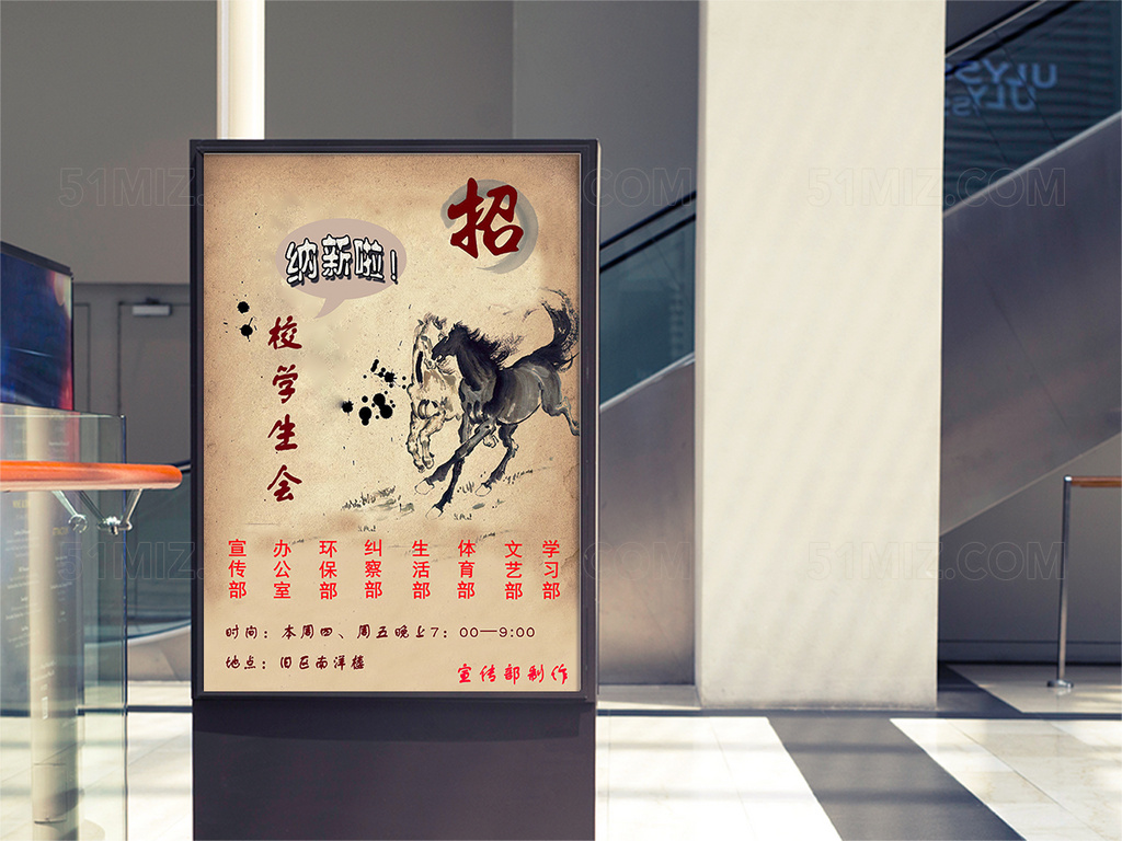 校学生会纳新海报