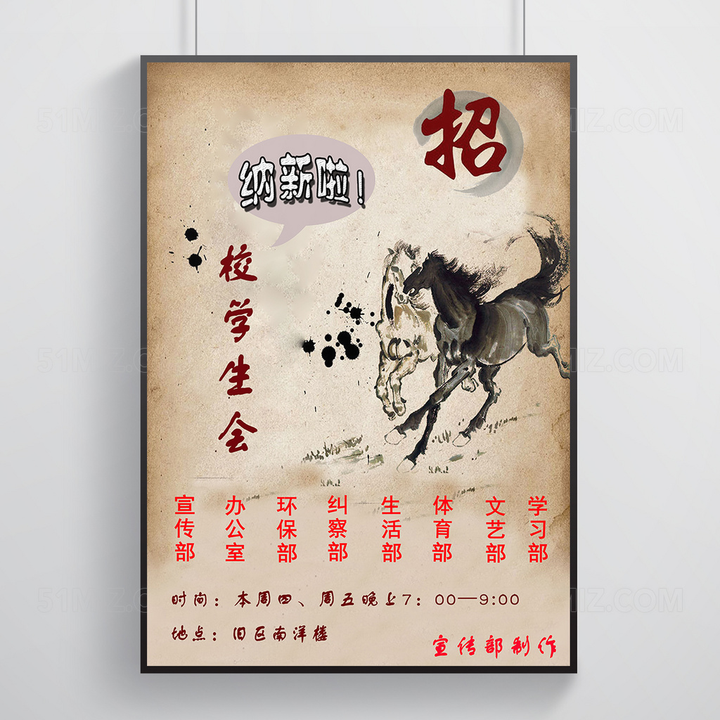 校学生会纳新海报