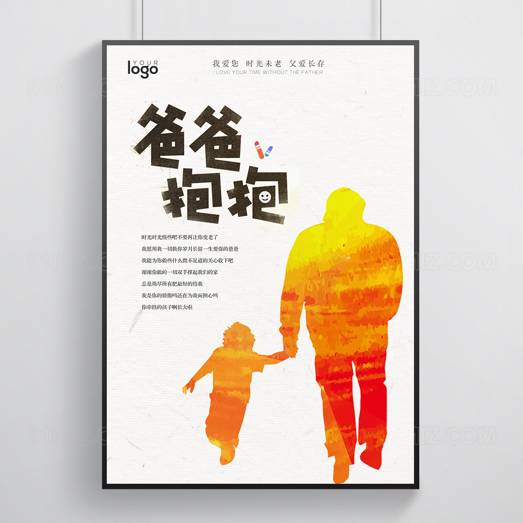父亲节海报宣传设计