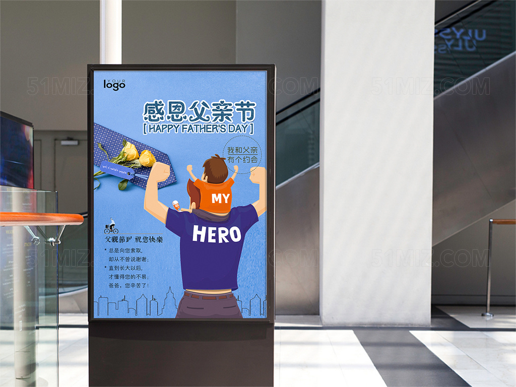 创意父亲节海报宣传设计