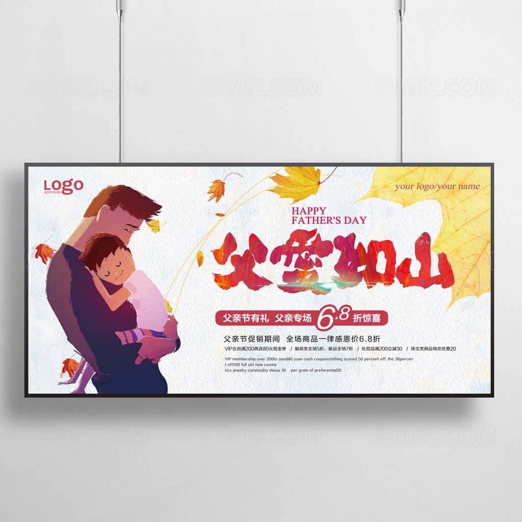 白色背景父爱如山父亲节海报