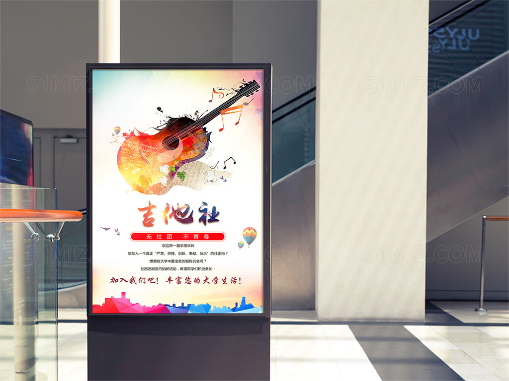 吉他社招新海报