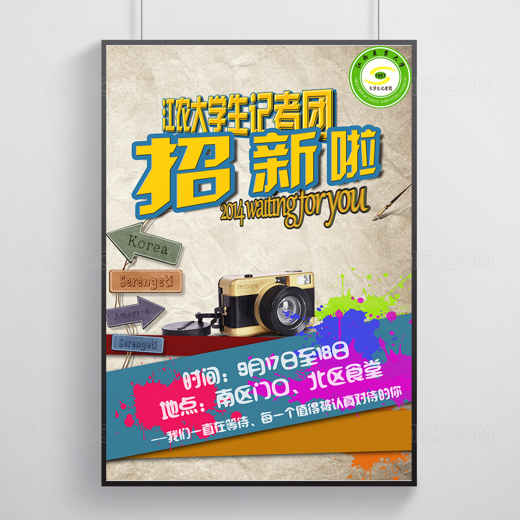 记者团招新宣传海报