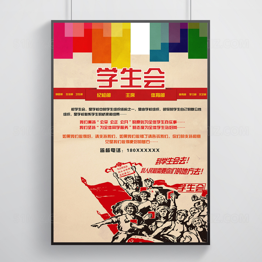 学生会招新宣传海报