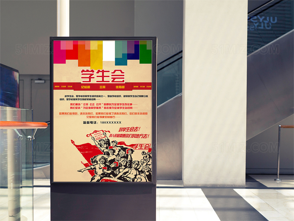 学生会招新宣传海报