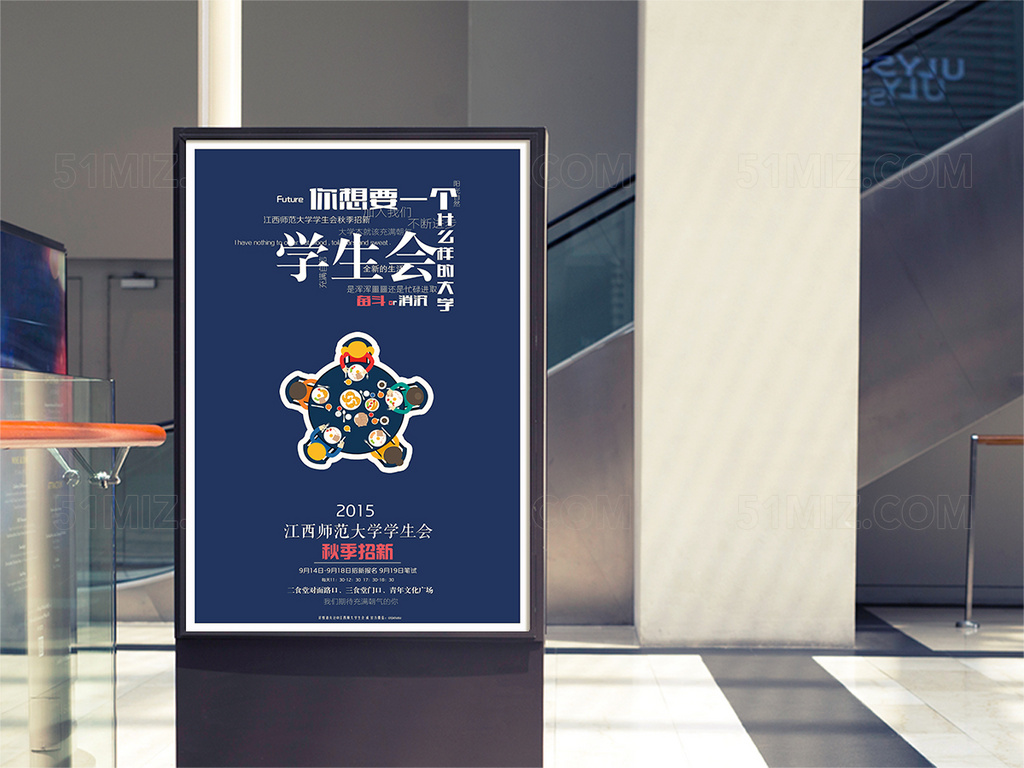 学生会招新海报