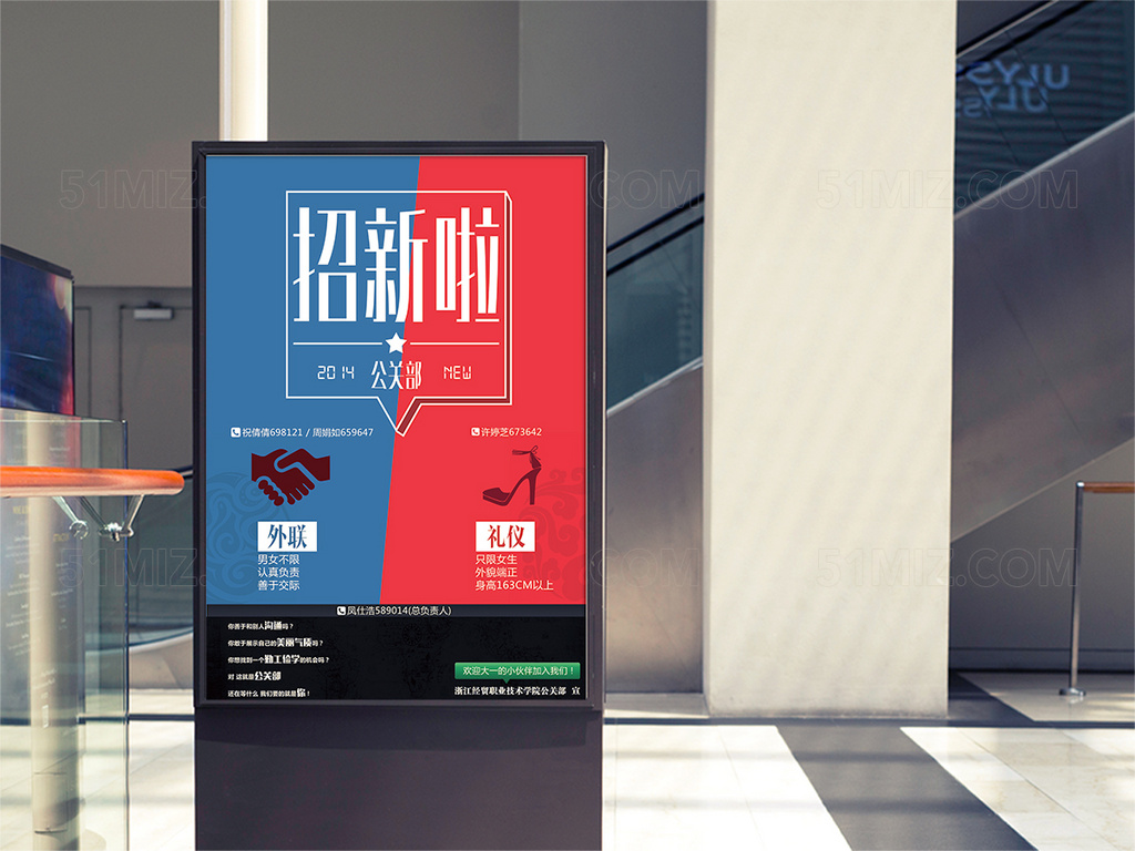 公关部招新