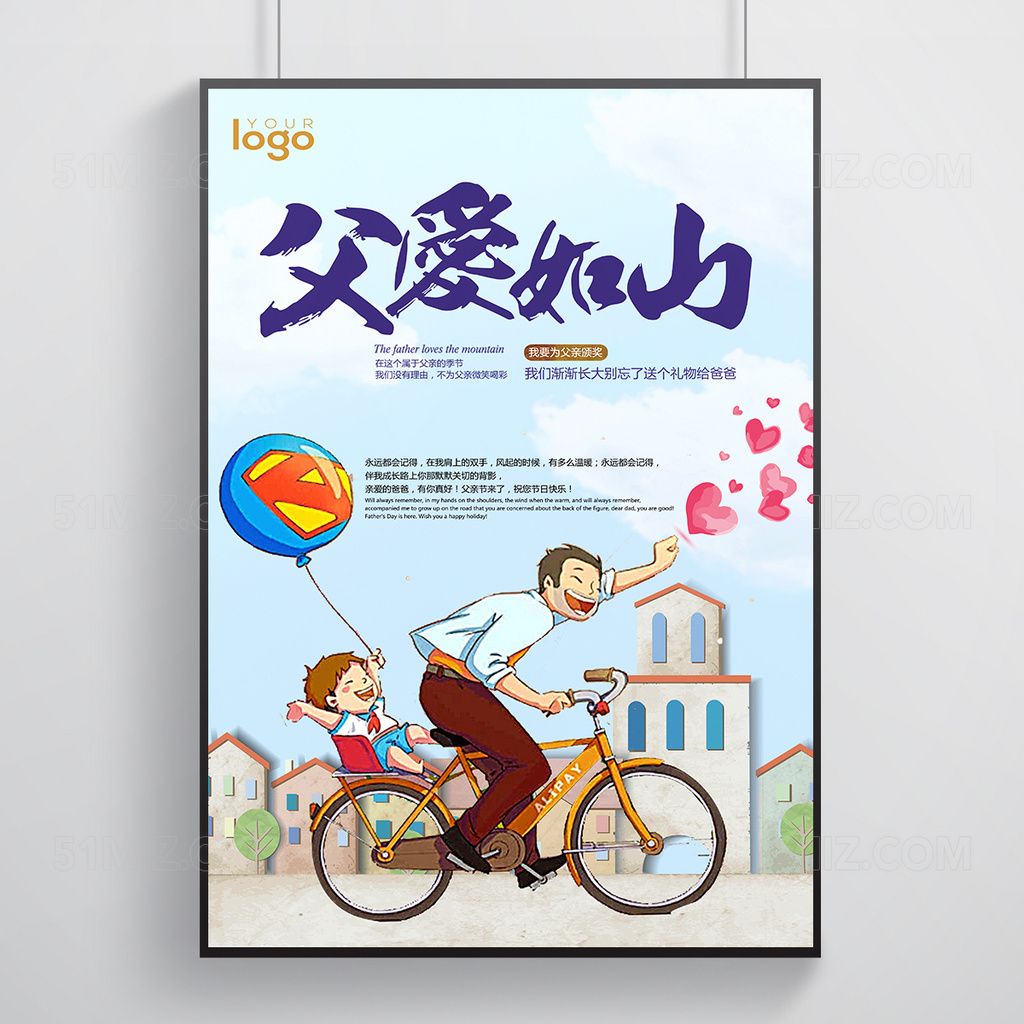 蓝色背景卡通温馨父亲节促销海报