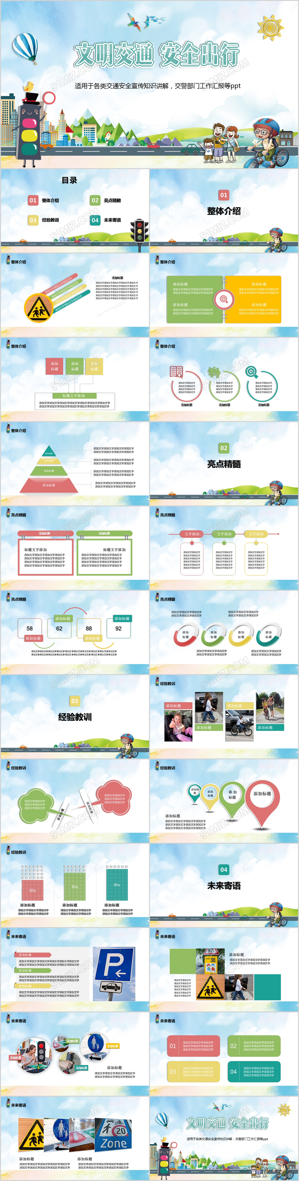 新清卡通交通安全宣传ppt模板