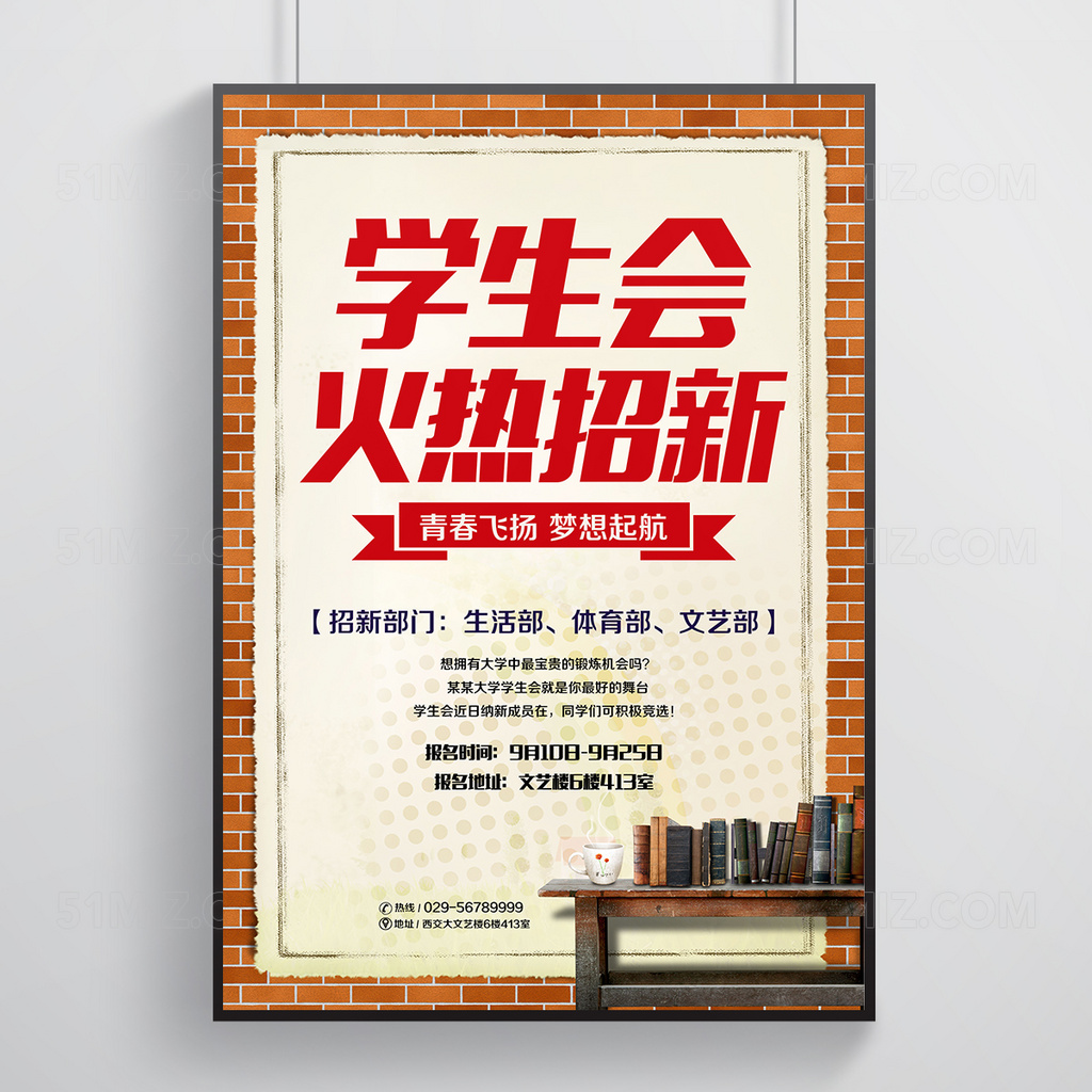 学生会招新宣传海报