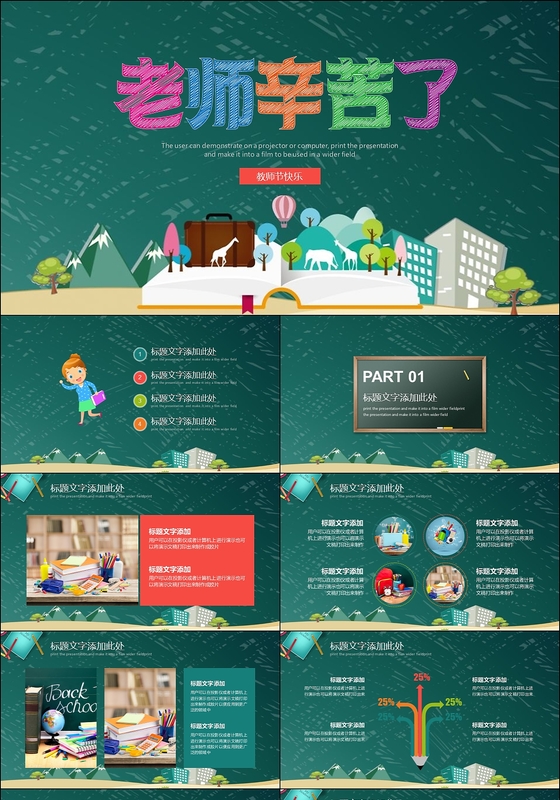 感恩老师教师节PPT模板