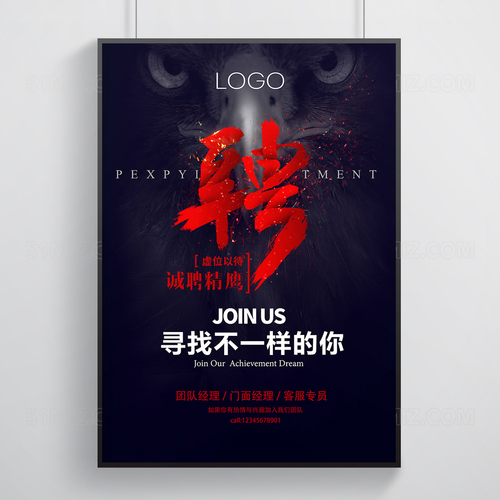霸气创意聘字体销售招聘海报