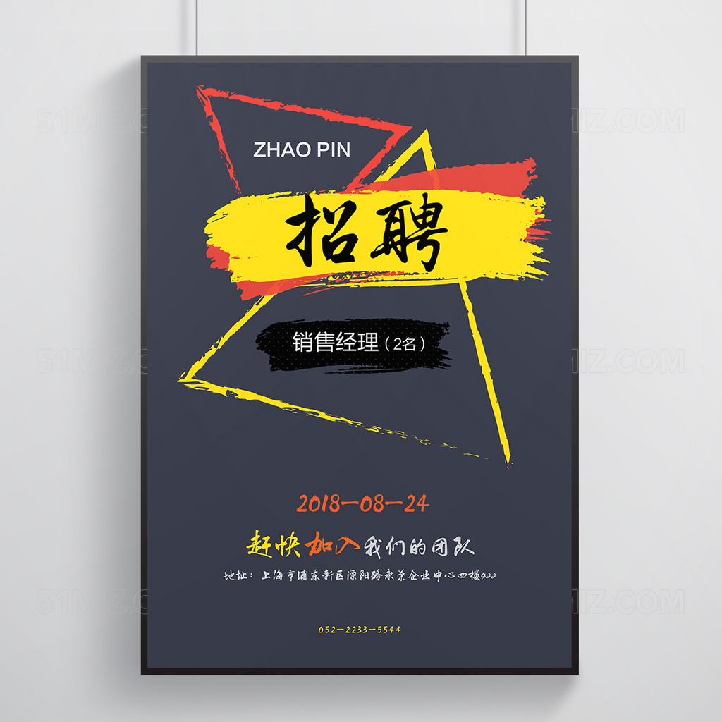 绘画创意风销售招聘海报