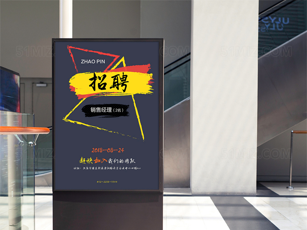 绘画创意风销售招聘海报