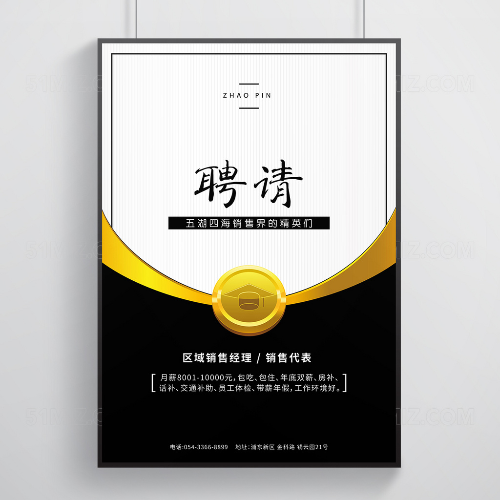 信封金色高端大气销售招聘海报