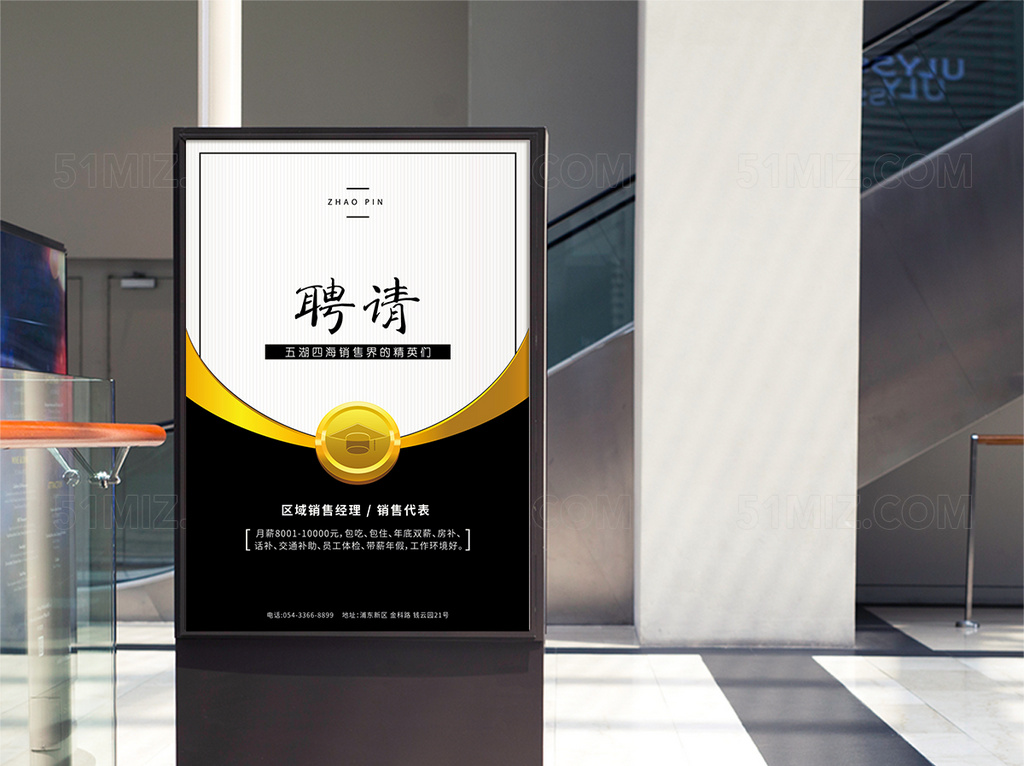 信封金色高端大气销售招聘海报