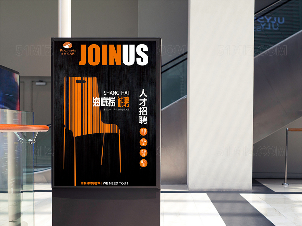 创意餐椅餐饮招聘海报