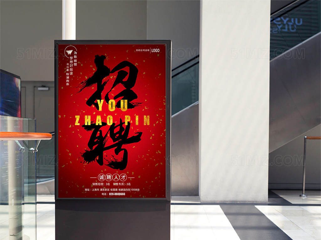 红色高端的销售招聘海报
