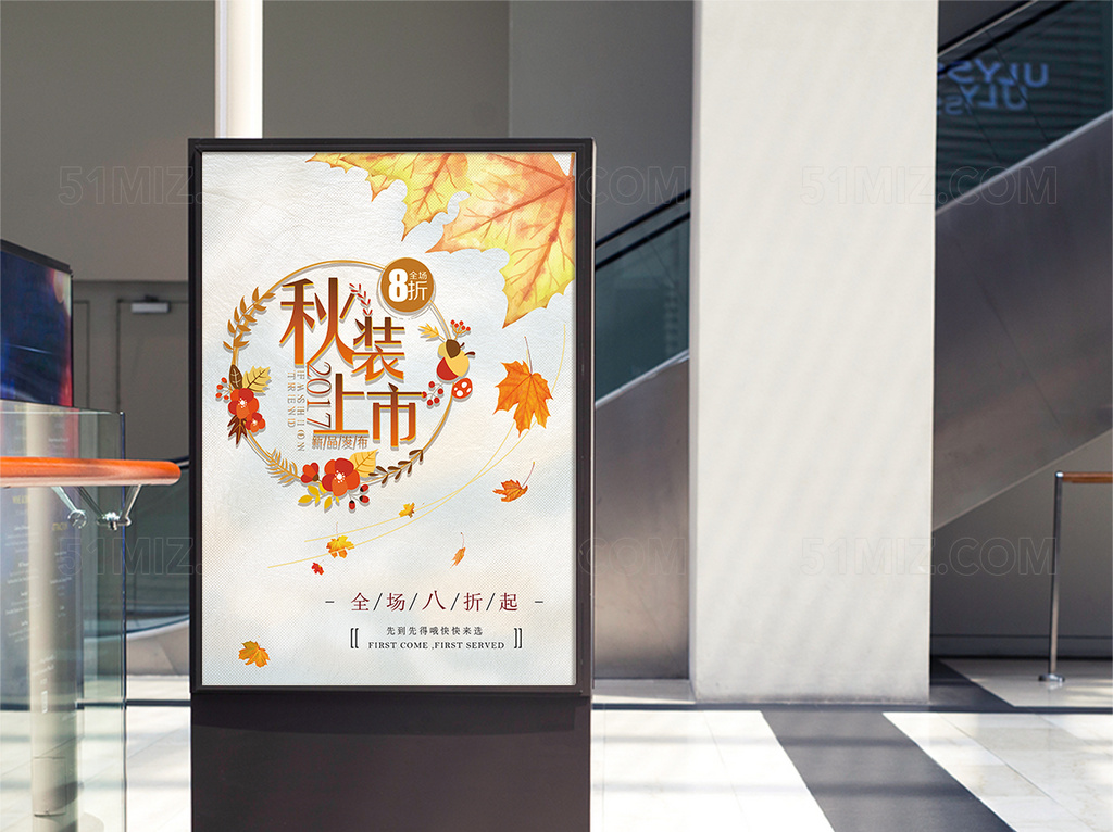 简约大气秋季促销海报
