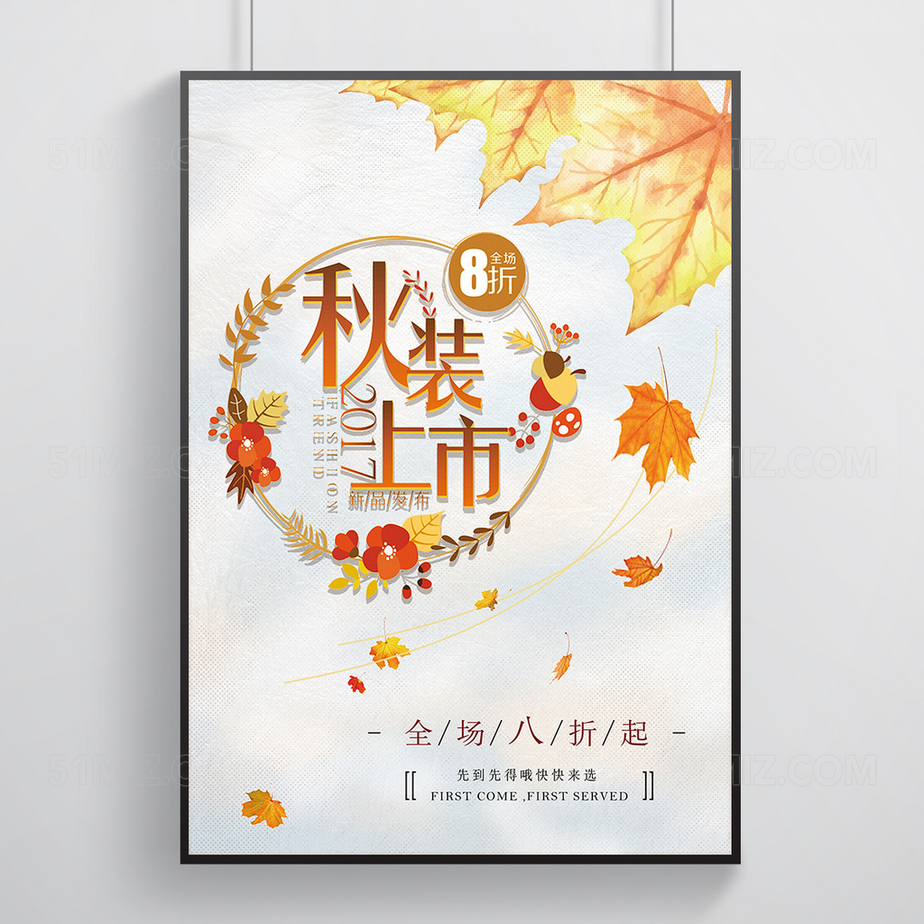 简约大气秋季促销海报