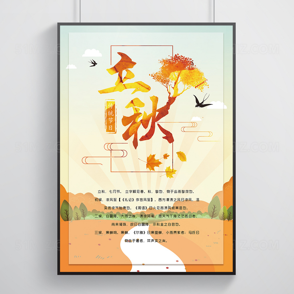可爱扁平二十四节气立秋海报