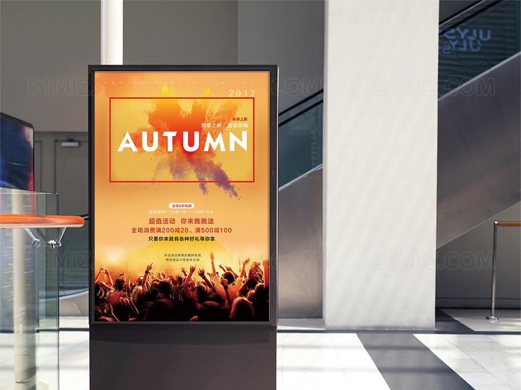 狂欢秋季促销海报
