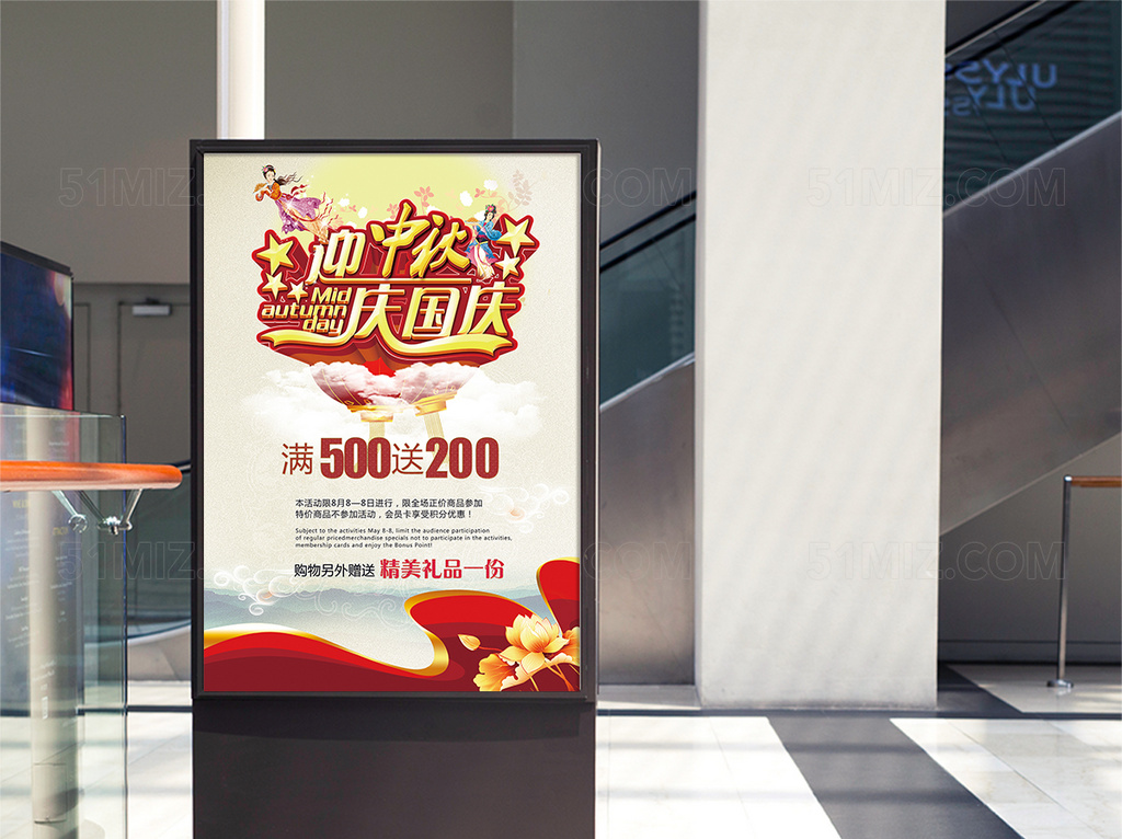 迎中秋庆国庆中国风促销海报