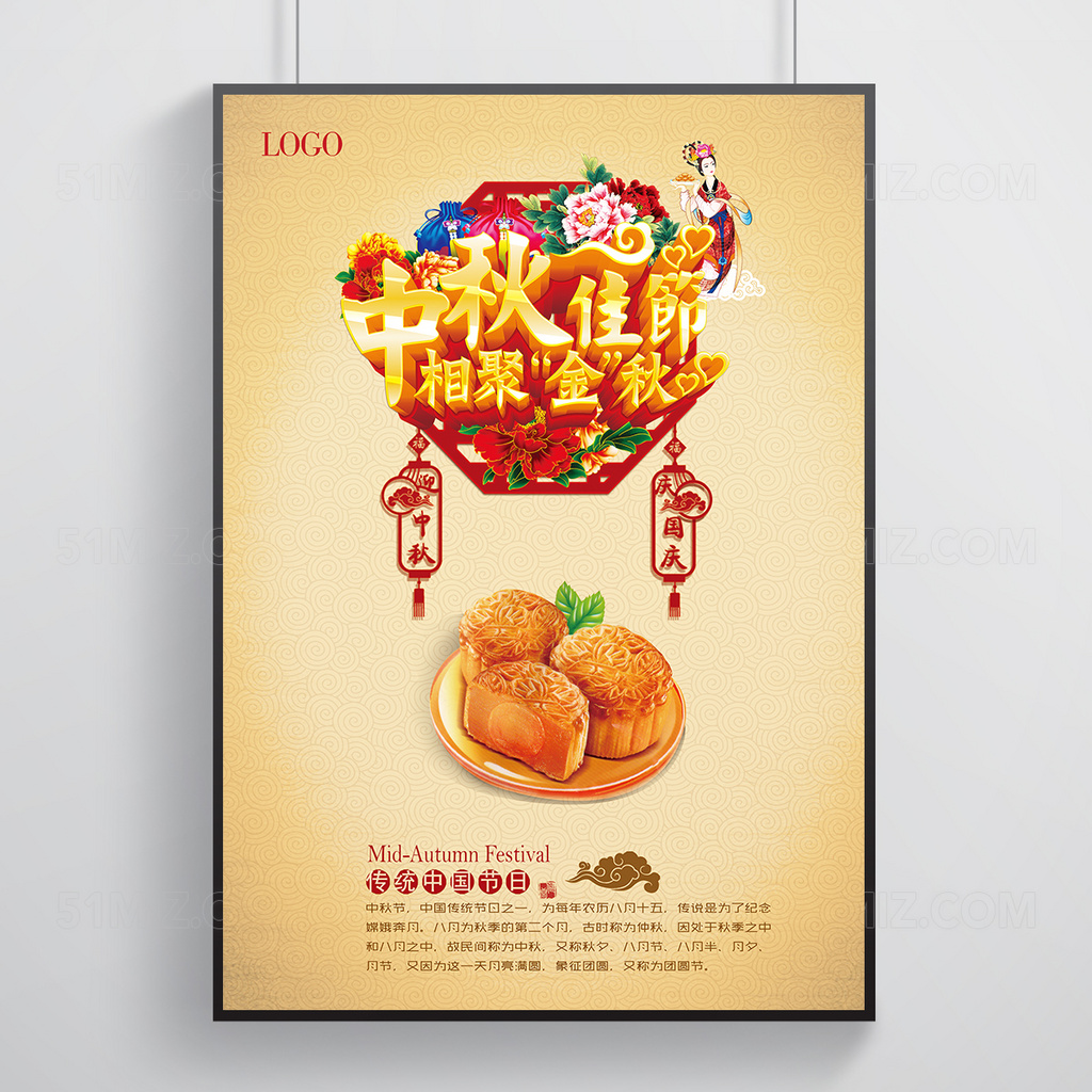 创意设计中国风中秋节宣传促销海报